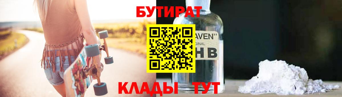 Бутират бутик Советский
