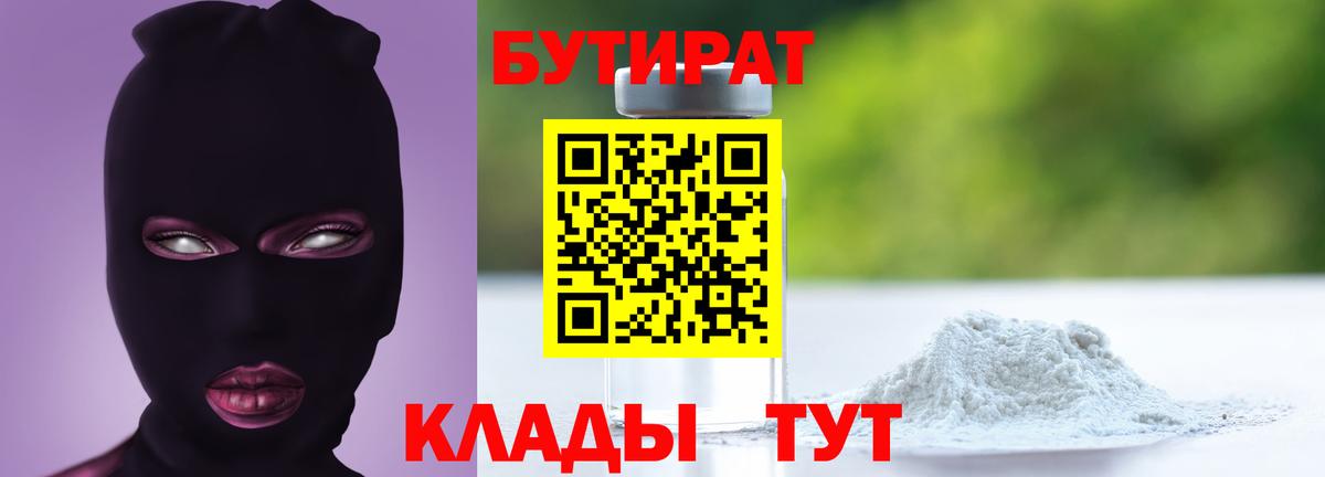 БУТИРАТ  Вход с VPN  Советский  Бутират 99% 