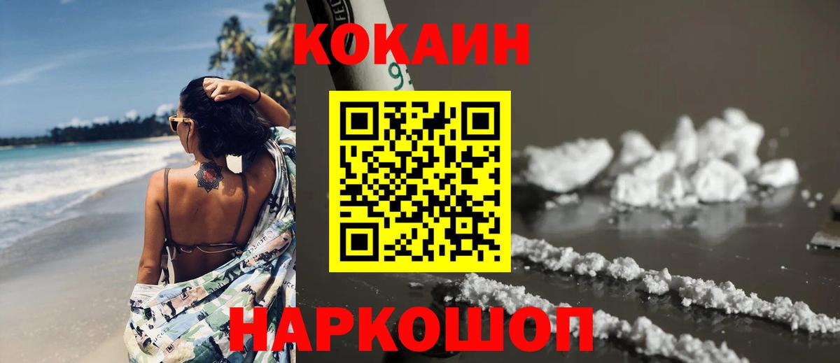 купить наркотик  Cocaine VHQ  Вход с VPN  COCAIN  Советский  COCAIN Колумбийский 