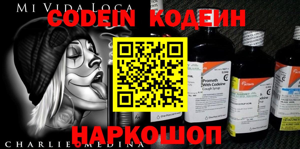 Кодеиновый сироп Lean Purple Drank  Вход с VPN  Кодеин Purple Drank  Советский 
