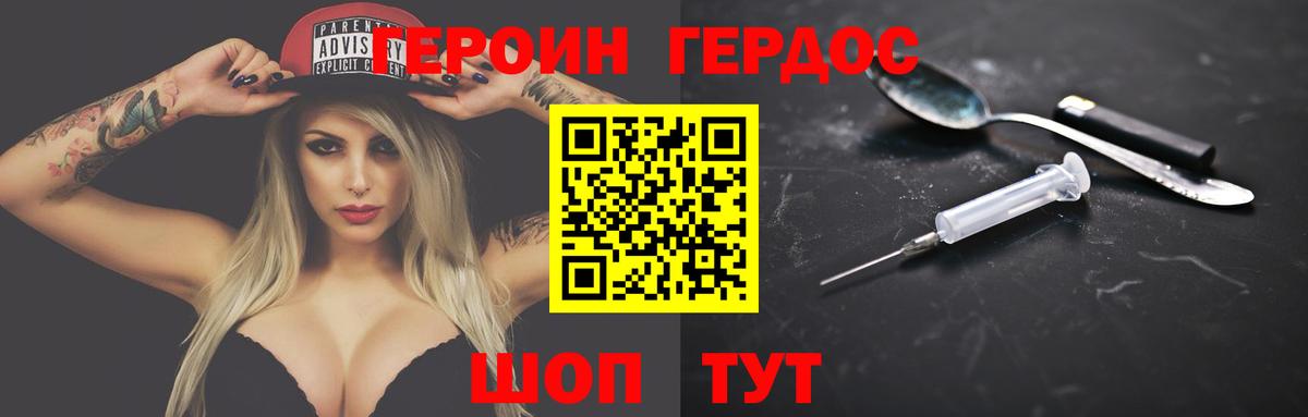 Героин  ГЕРОИН герыч  Вход с VPN  Советский 