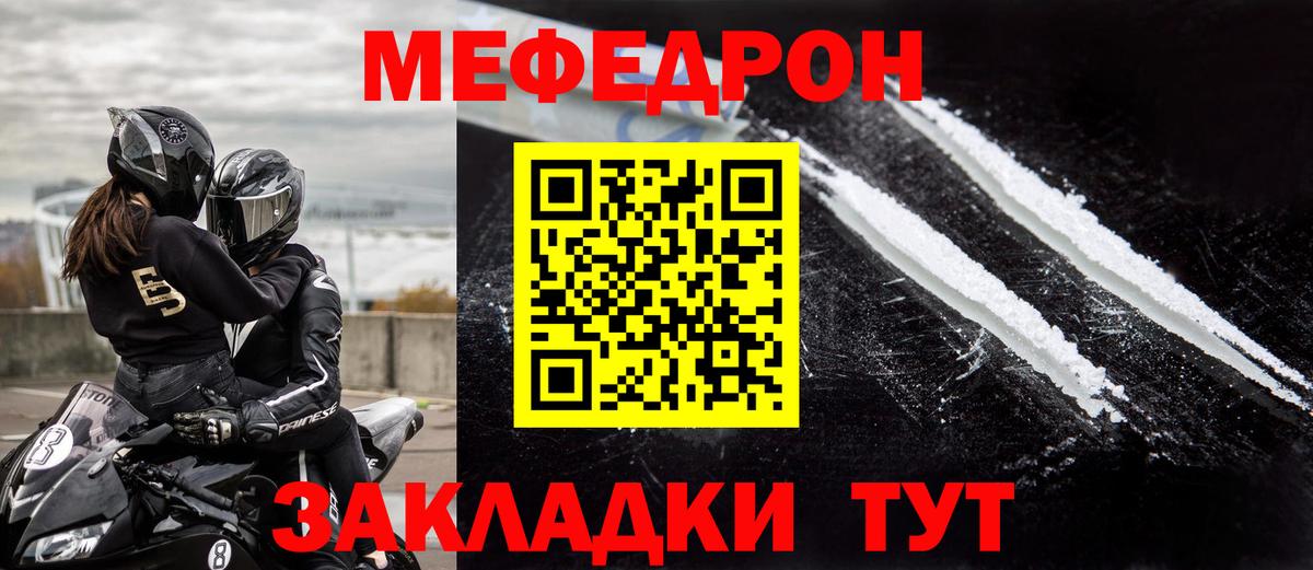 Меф мука Советский
