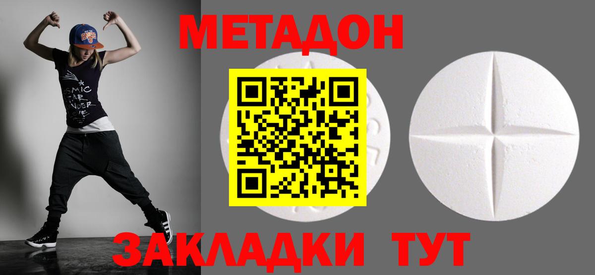 Метадон кристалл  Вход с VPN  МЕТАДОН мёд  Советский 